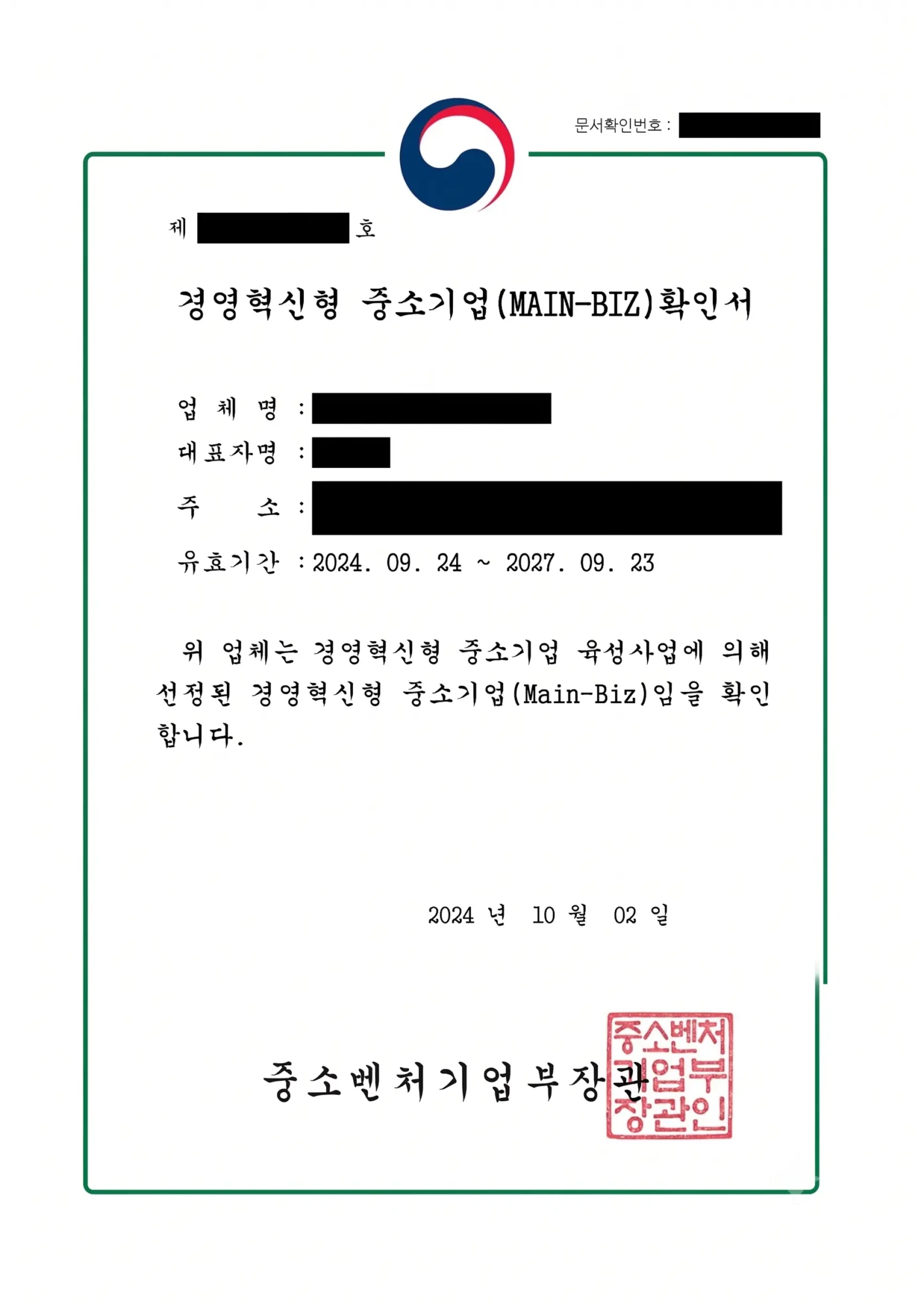 메인비즈 인증 요건과 혜택 관련 이미지 (직접 촬영)